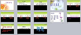 一年级语文下册课件只听半句