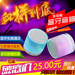 蓝牙音箱促销主图