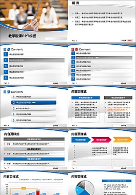 多页实用教学主题PPT模板