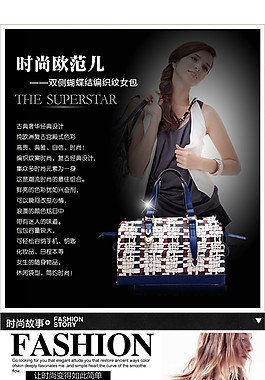 时尚欧范儿 皮包详情页PSD素材下载