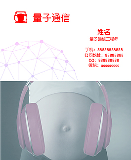 量子通讯概念名片