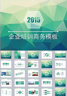 企业培训商务ppt