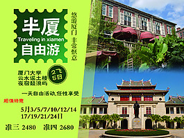 厦门旅游PSD宣传海报
