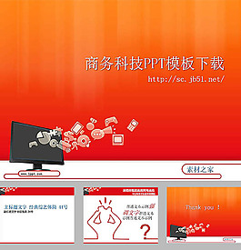 橙色渐变背景电脑商务科技ppt模板