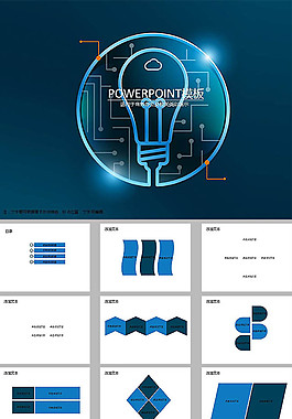 互联网通信科技商务ppt