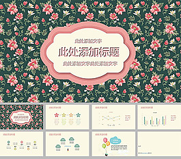 清新淡雅花朵商务汇报