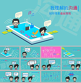 商务技能培训ppt模板