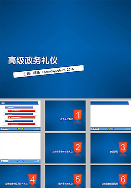 商务礼仪ppt模板