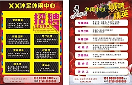 沐足招聘宣传单