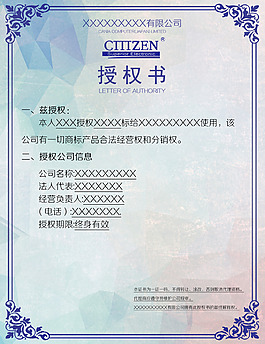 创意授权书