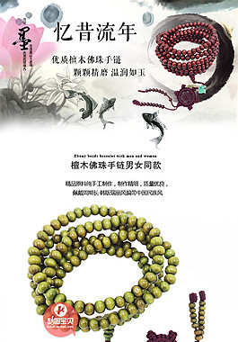 忆昔流年饰品详情PSD素材下载