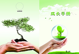 成长手册封面小树苗成长为大树