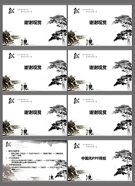 中国风之松模板