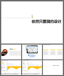简约白色ppt模板