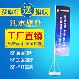 注水旗杆淘宝主图