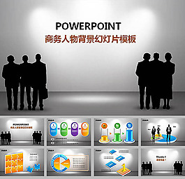 白领剪影背景的商务ppt模板