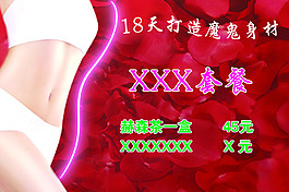 美容 塑体