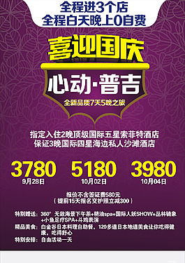 心动普吉岛节日系列海报