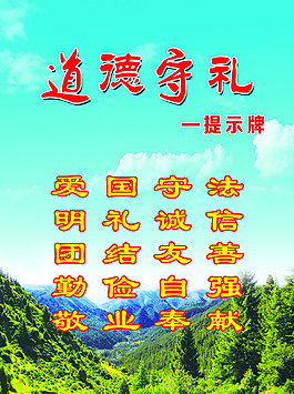 道德守礼