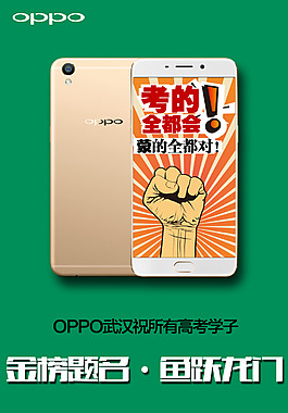 高考海报 金榜题名
