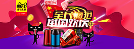 国庆节全民疯抢促销海报