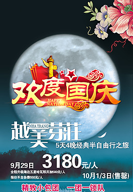 国庆芽庄旅游广告