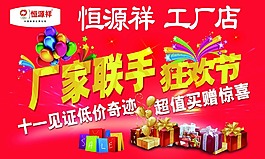 恒源祥十一活动