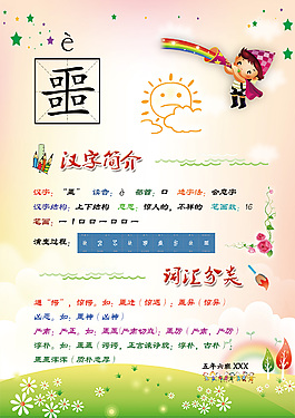 汉字注音幼儿园作业