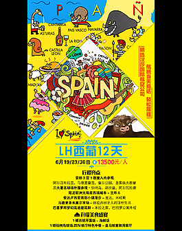 西班牙旅游创意海报