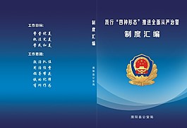 公安局封面