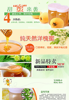 蜂蜜淘宝首页模版设计