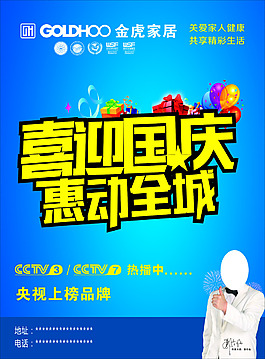 喜迎国庆   惠动全城