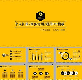 简约黄色背景商务工作汇报ppt模板