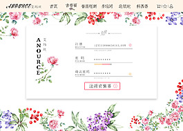 护肤品牌电商注册页