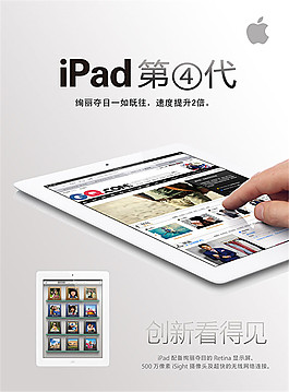 ipad4宣传海报