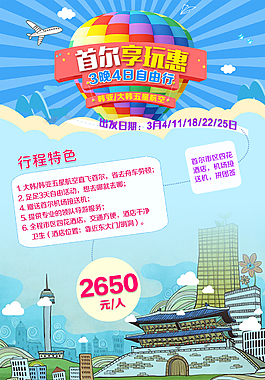 韩国游海报