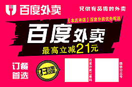 百度外卖餐盒不干胶