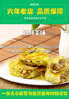 岷县点心首页模版psd下载