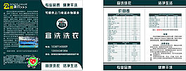 宜洗洗衣 手册