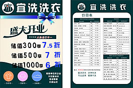 宜洗洗衣 宣传单