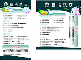 宜洗洗衣 海报