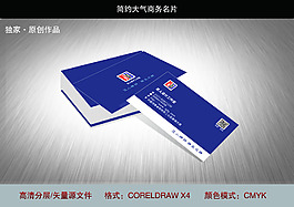 高端大气简约商务名片模板下载