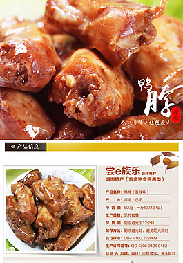 鸭脖子详情页psd下载