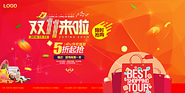 淘宝天猫双十一促销抢购素材