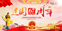 67周年国庆节图片设计psd素材