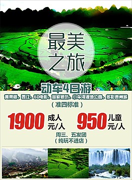 贵州最美之旅