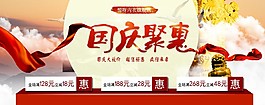 淘宝美工国庆红色优惠满减活动banner