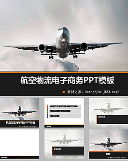 航行的客机航空物流电子商务ppt模板