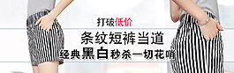 条纹短裤