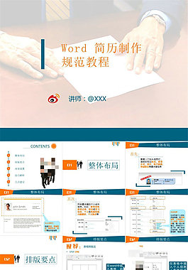 word简历制作教程